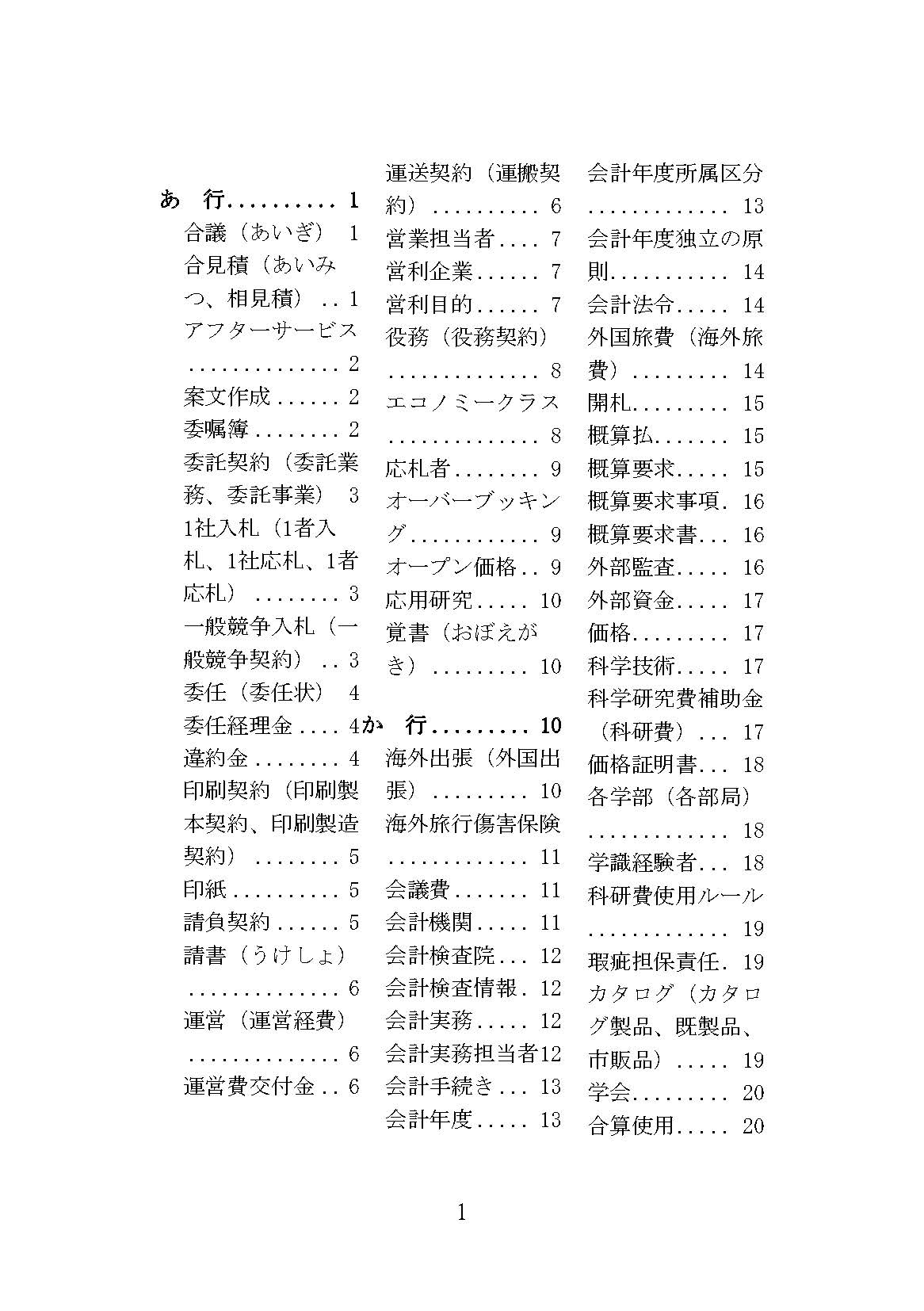 官公庁会計実務の基礎用語 第三版