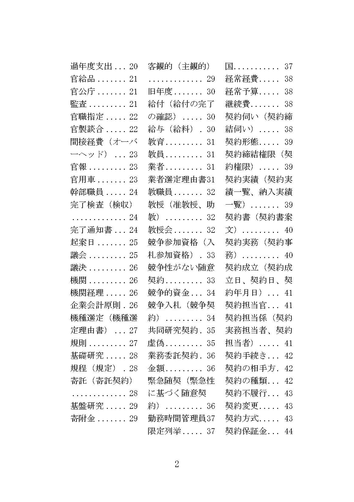 官公庁会計実務の基礎用語 第三版