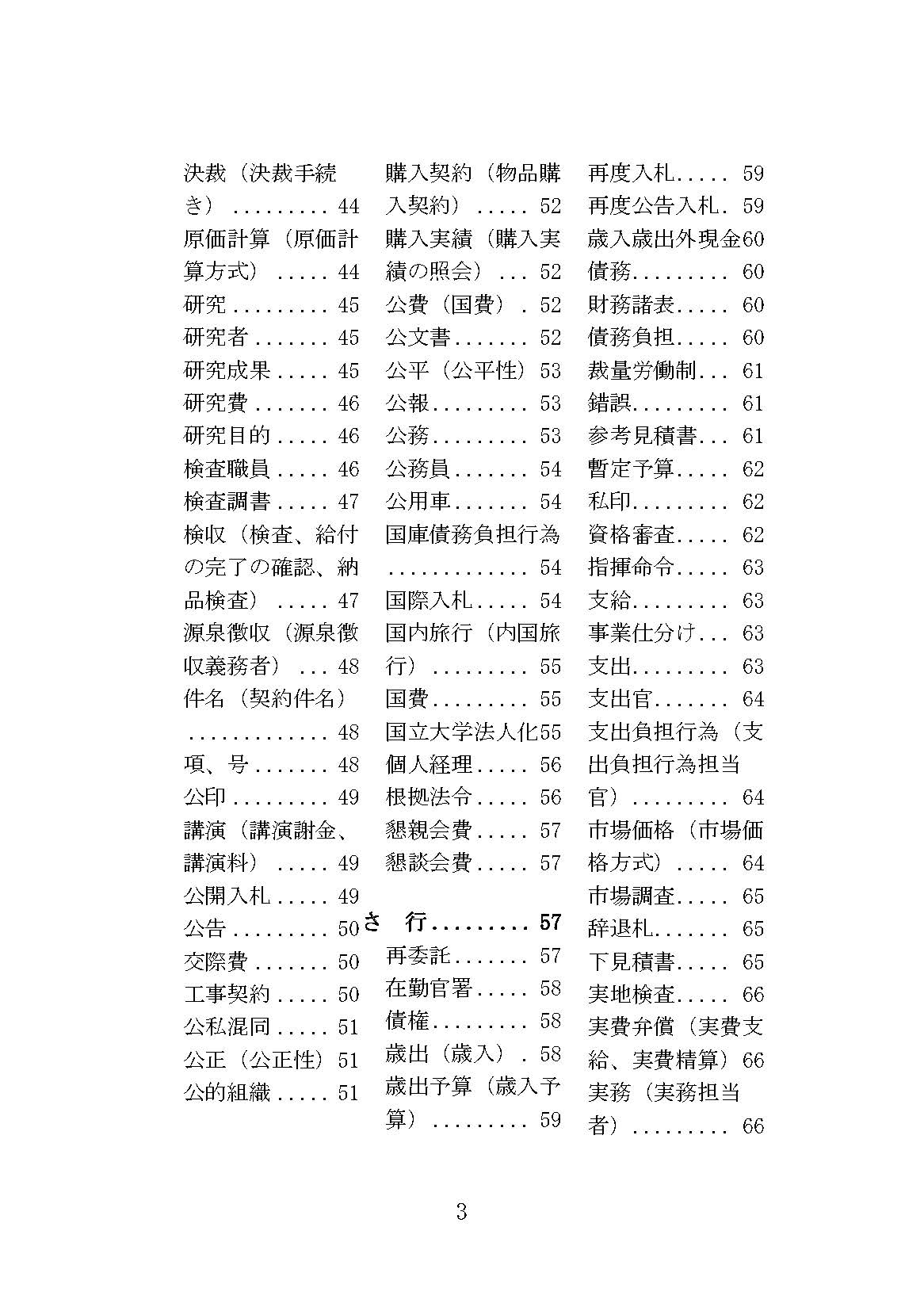 官公庁会計実務の基礎用語 第三版