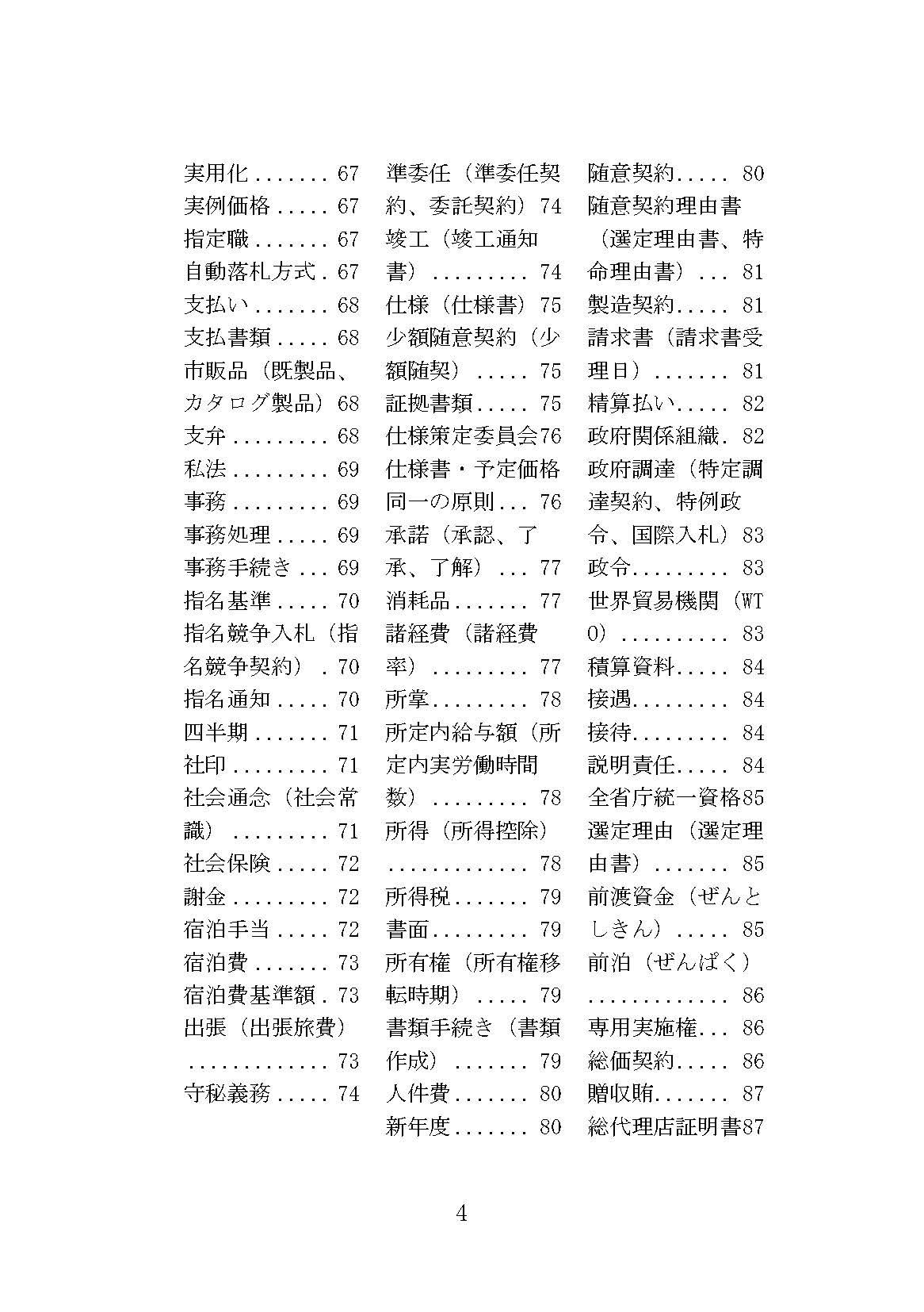 官公庁会計実務の基礎用語 第三版