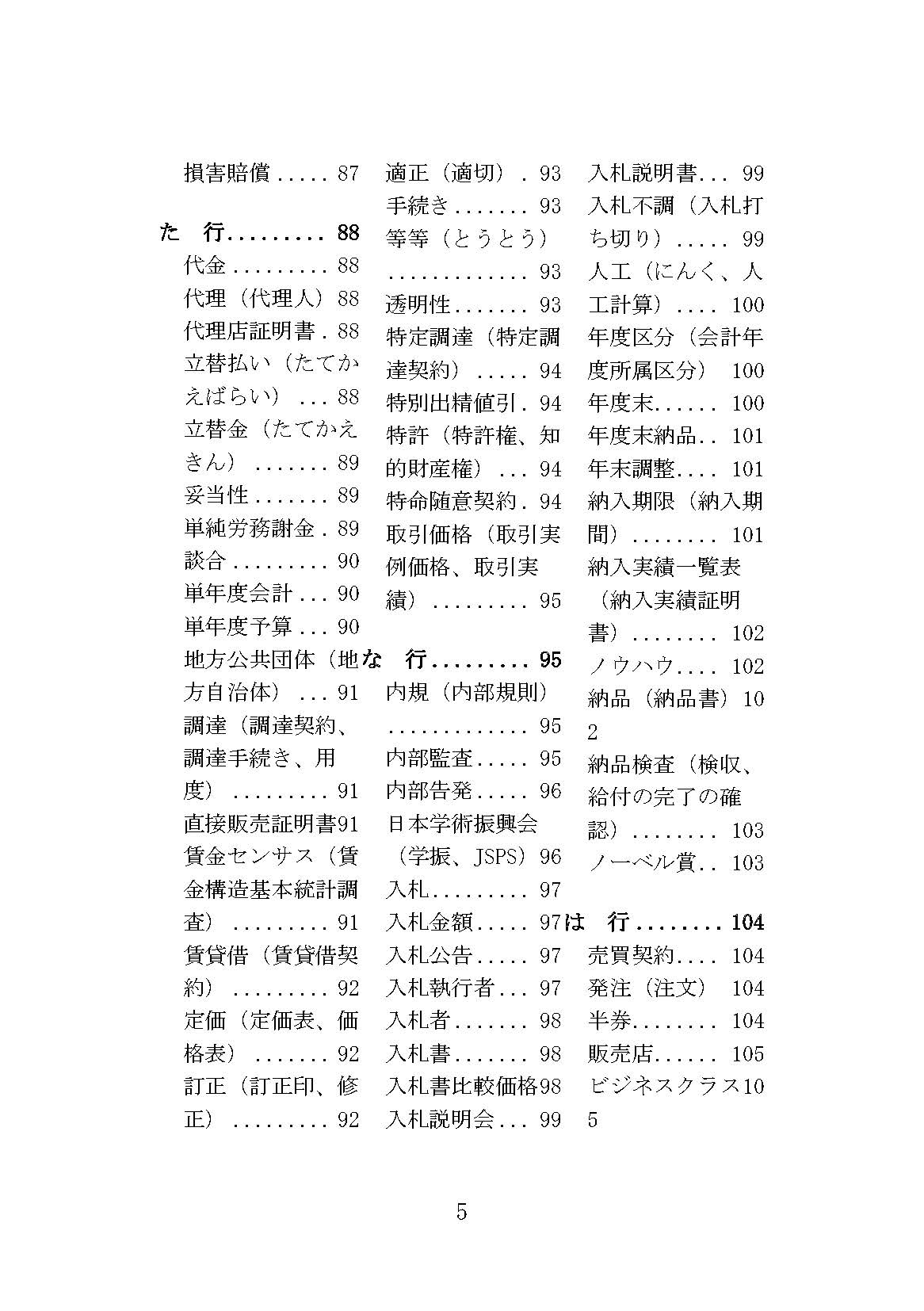 官公庁会計実務の基礎用語 第三版