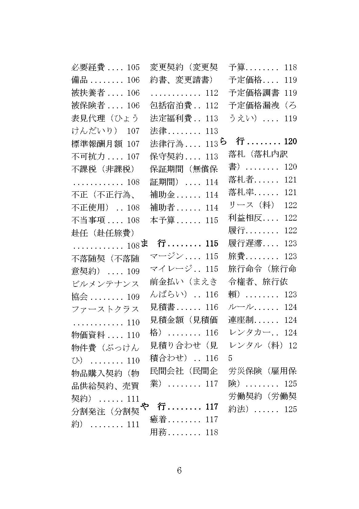 官公庁会計実務の基礎用語 第三版