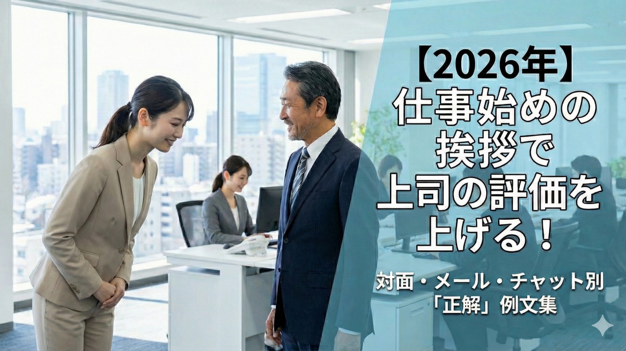 仕事始めの挨拶