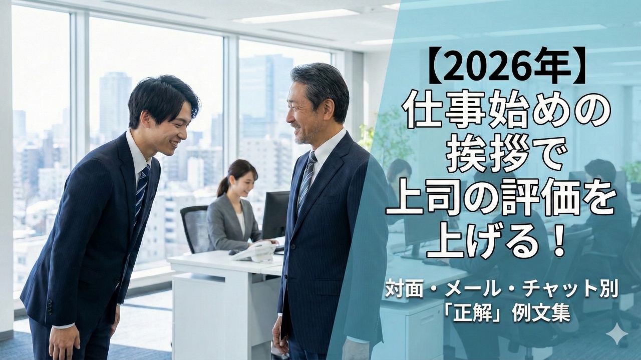 仕事始めの挨拶