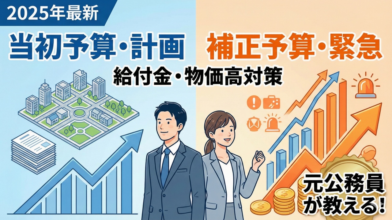 補正予算とは？